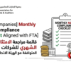 UAE Companies Monthly Audit Compliance Checklist Aligned with FTA