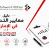 معايير التدقيق