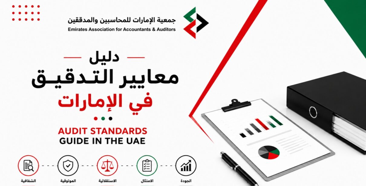 معايير التدقيق