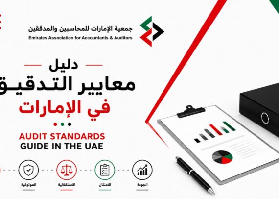 معايير التدقيق