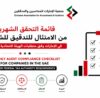 قائمة التحقق الشهرية من الامتثال للتدقيق للشركات في الإمارات وفق متطلبات الهيئة الاتحادية للضرائب