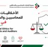أخلاقيات المهنة