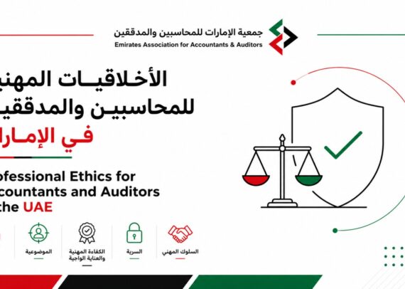 Professional Ethics for Accountants and Auditors in the UAE: A Complete Framework