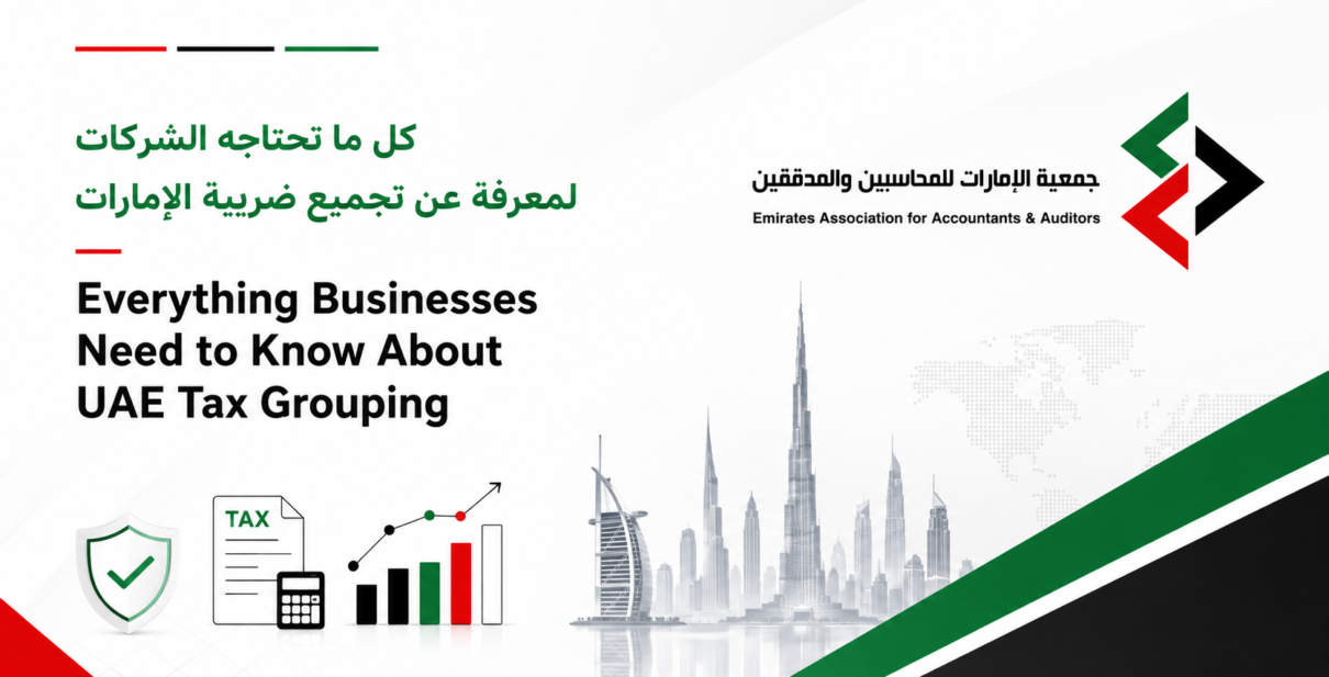 تكوين المجموعة الضريبية