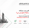 شركة تدقيق في دبي
