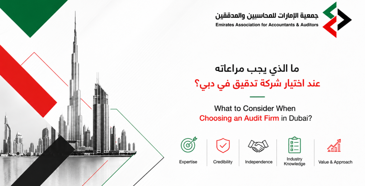 شركة تدقيق في دبي
