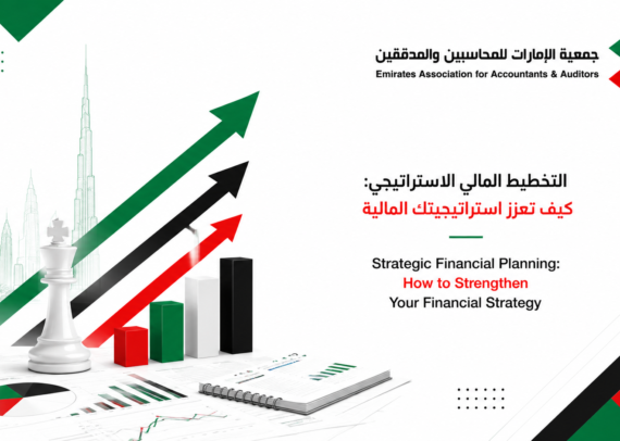 التخطيط المالي الاستراتيجي