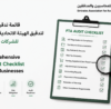 A Comprehensive FTA Audit Checklist for UAE Businesses
