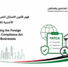 الامتثال الضريبي