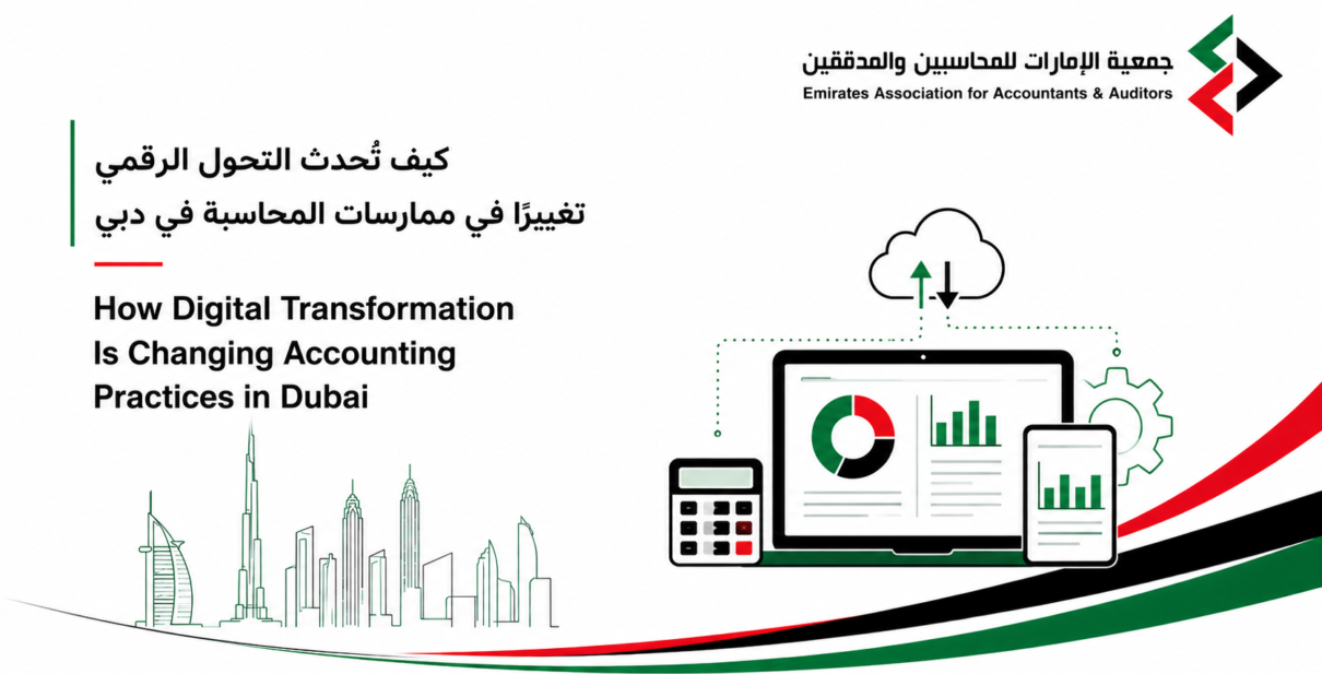 التحول الرقمي