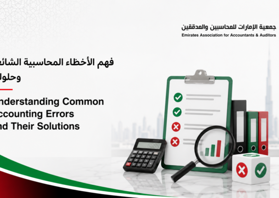 Accounting Errors