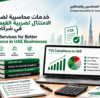 Accounting Services