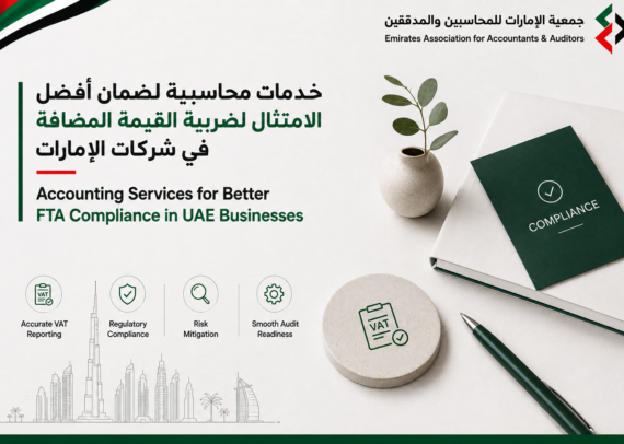 Accounting Services for Better FTA Compliance in UAE Businesses
