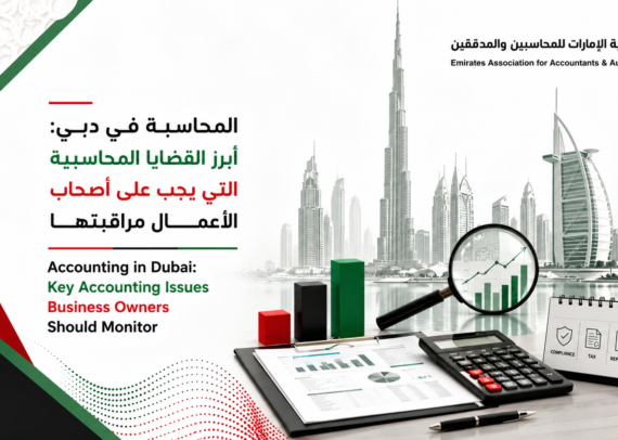 Accounting in Dubai