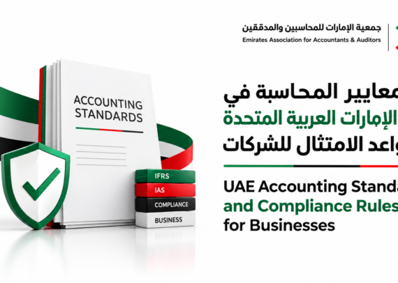 UAE Accounting Standards