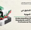 Understanding UAE Auditing Standards and Professional Requirements
